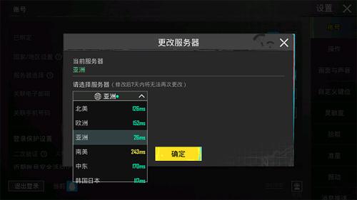 刺激战场国际服如何更改所在地区3