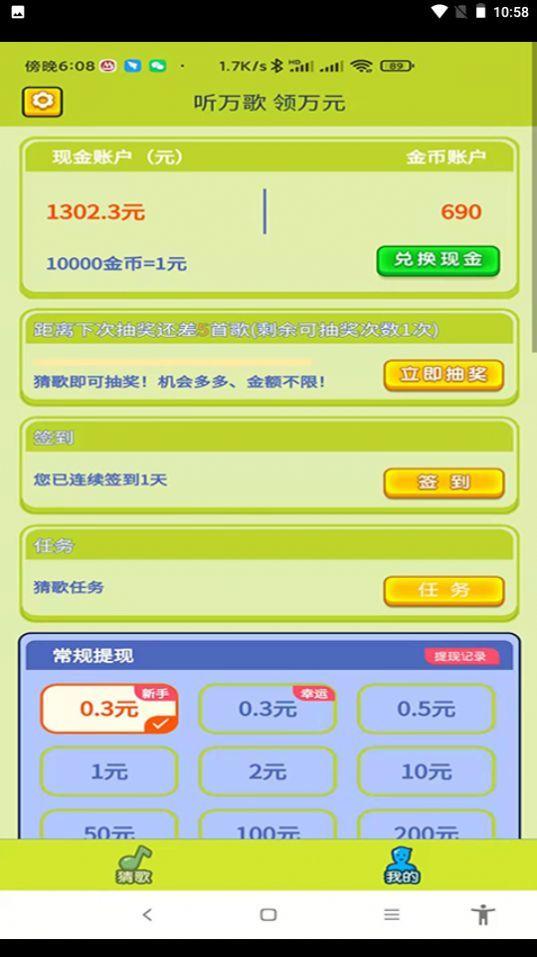 小驭猜歌游戏截图1