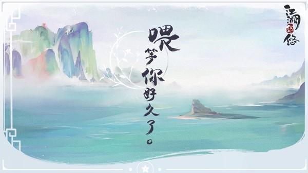 江湖悠悠无限钻石版截图2