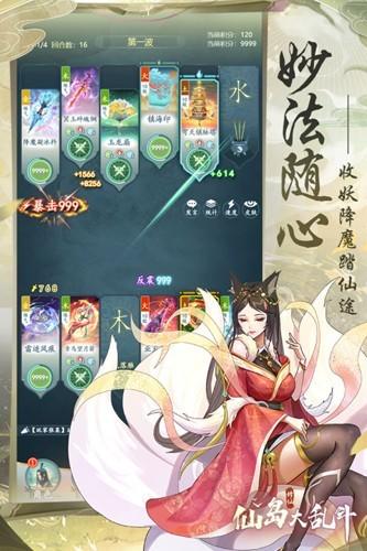 仙岛大乱斗手游 安卓版v2.14截图3