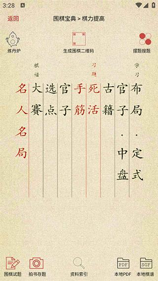 围棋宝典6