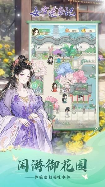女官逆袭记 最新版v1.0.4截图0