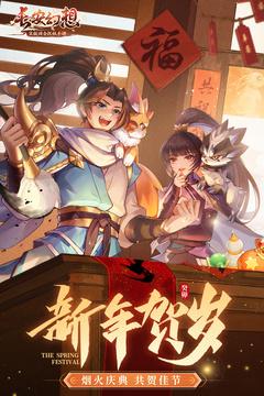 长安幻想最新手机版截图0