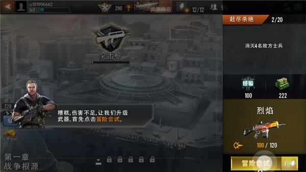 狙击精英枪王之王手机版 安卓版v2.1.5截图2