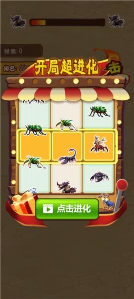 昆虫超进化6