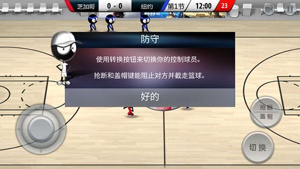 火柴人篮球2017 中文版v1.2.0截图3
