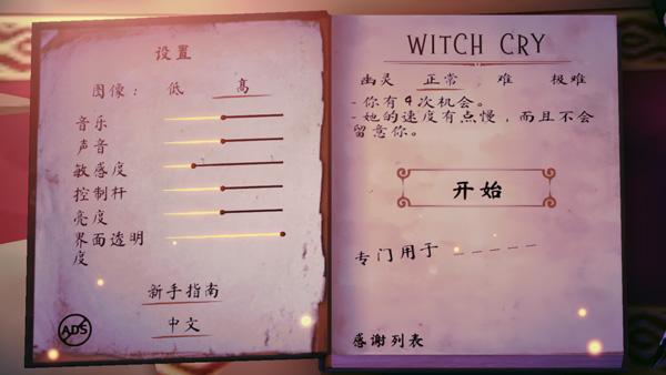 哭泣的女巫2