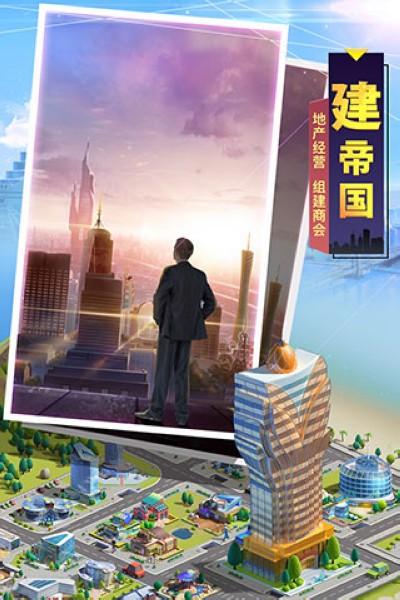 明日大亨官方版 安卓版v1..0.7截图0