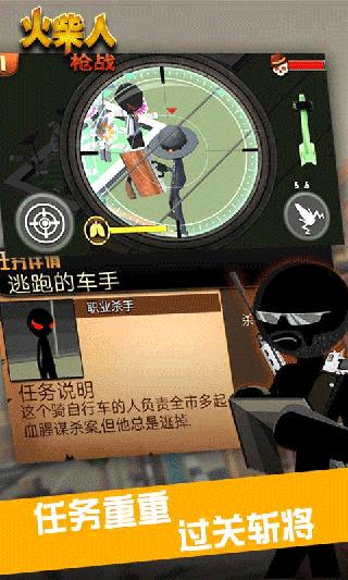火柴人枪战 安卓版v1.0截图0