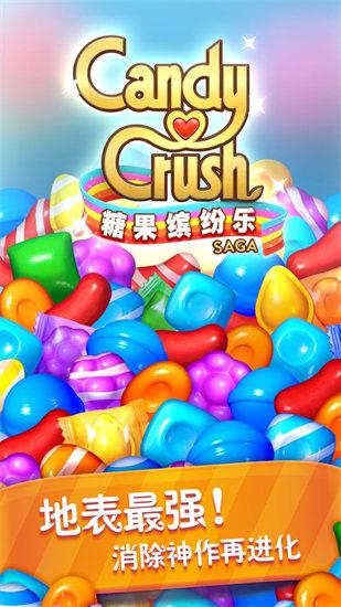 糖果缤纷乐最新版截图0