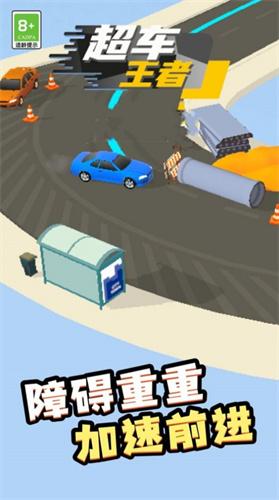 超车王者正版截图1