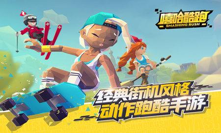 嘻哈酷跑手游截图1
