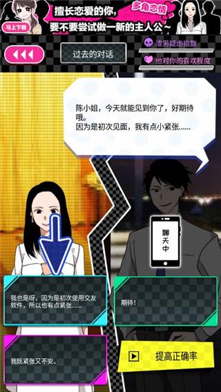 恋爱大作战4