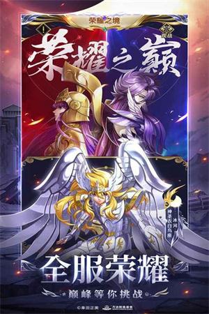 圣斗士星矢正义传说应用宝版截图0