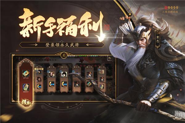 三国杀移动版应用宝渠道服 安卓免费版v4.3.1截图3