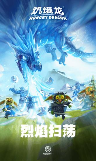 饥饿龙无敌版截图1