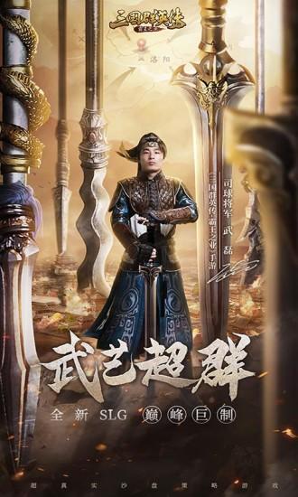 三国群英传安卓解锁版截图0