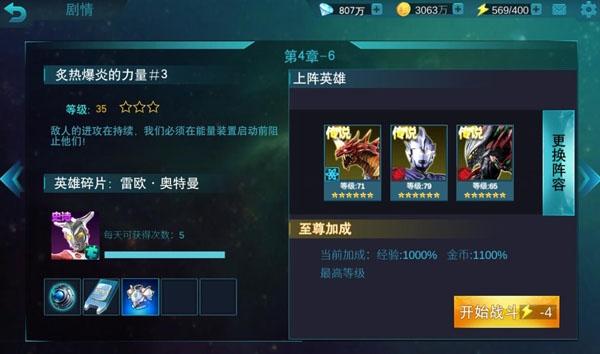 奥特曼传奇英雄12