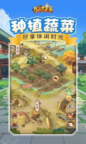 我是大东家最新版截图2