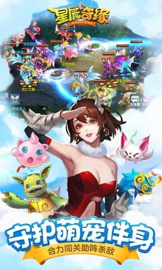 星辰奇缘安卓版截图2
