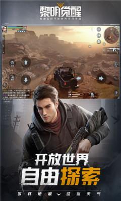 黎明觉醒手游下载安装截图2