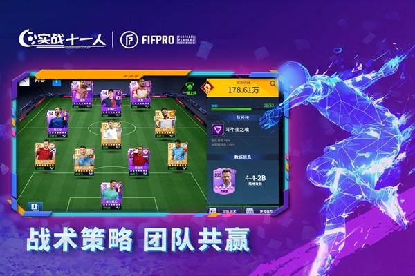 实战十一人 安卓版v100.017截图1
