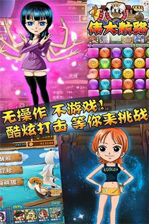 伟大航路截图1