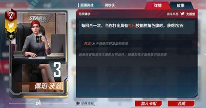 漫威对决图片7