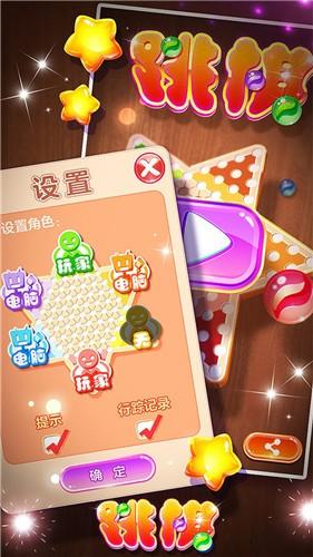 跳棋单机版游戏截图0