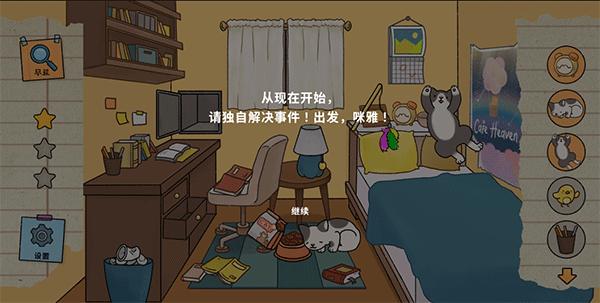 喵侦探咪雅 安卓版v1.1.19截图0