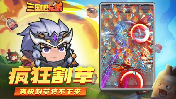 三国吧兄弟折扣版 安卓版v5.0.1截图2