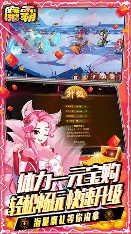 魔霸截图2