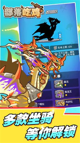 部落吃鸡免广告有骨龙版本截图0
