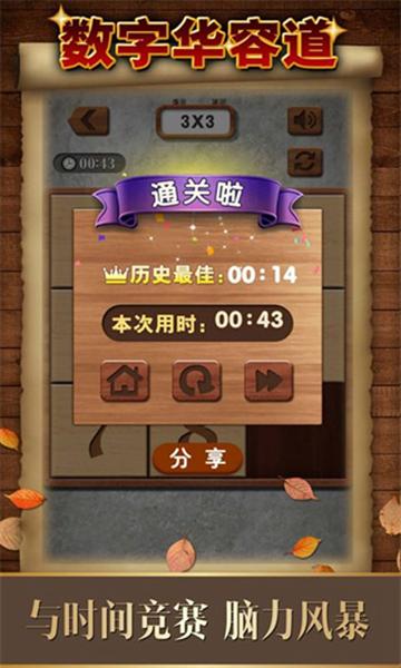 数字华容道 安卓版v2.00截图1
