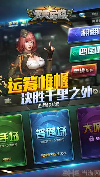 腾讯天天军棋最新版本 2024手机安卓版v1.46.2截图0