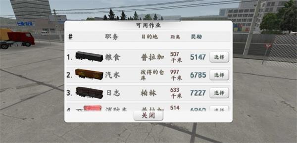 欧洲卡车司机4