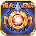 爆丸召唤 安卓版v1.1.0
