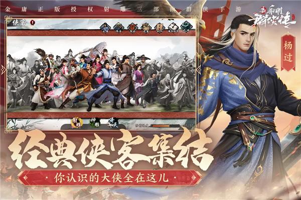 新射雕群侠传之铁血丹心 安卓版v7.0.3截图2
