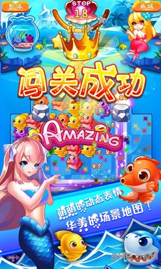 美人鱼传说海底消消乐 安卓版V1.5截图2