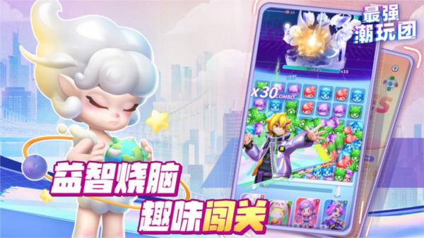 最强潮玩团九游服图片5