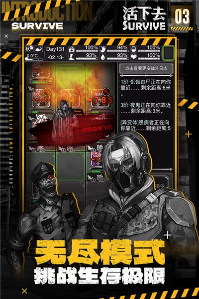 活下去变态版 安卓版v9.22截图2