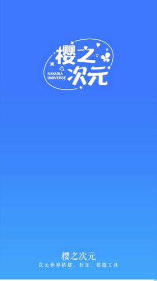 樱之次元破解版最新版 无限金币v1.3.28截图0
