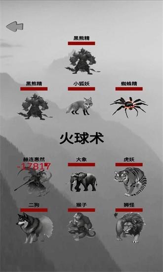 重生之西游修仙 安卓版v1.0截图2