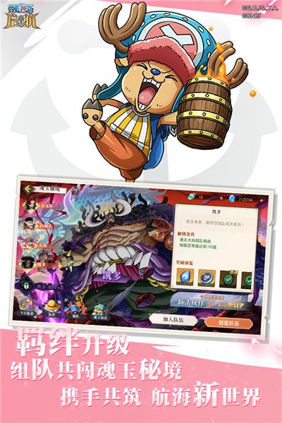 航海王启航应用宝版本 安卓版v32.0.0截图3