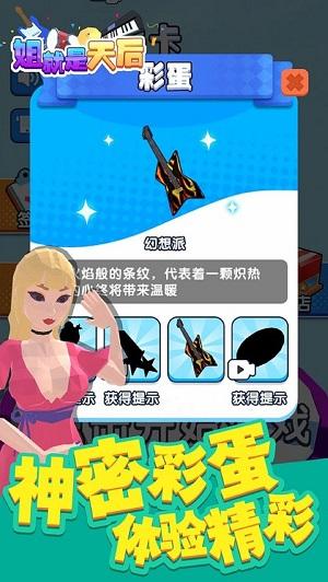 姐就是天后手游截图0