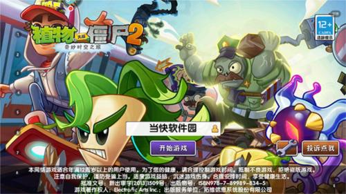 植物大战僵尸冰雪版3