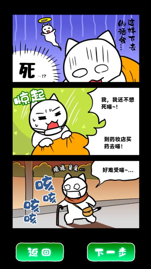 白猫和废弃的病院截图0