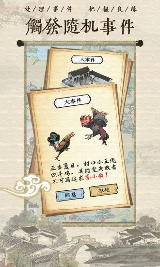 古代乡村人生解锁版最新截图1