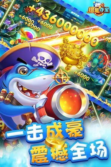 猎鱼夺宝 安卓版V2.0.2截图1