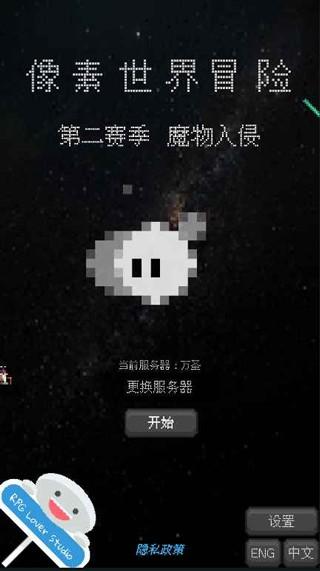 像素世界冒险截图0